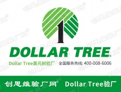 祝深圳市金凱德利電子有限公司2021年通過Dollar Tree（DT）美元樹驗廠