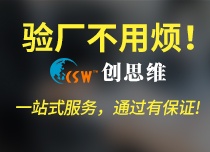 祝東莞市思伊文具禮品有限公司通過可口可樂TCCC驗廠審核