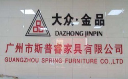 祝賀廣州市斯普睿家具有限公司2023年快速通過ISO9001認證