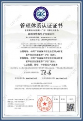 祝深圳市特易電子有限公司通過(guò)ISO9001管理體系認(rèn)證